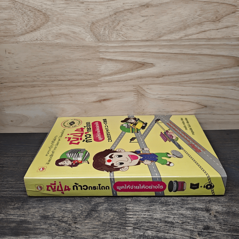 ญี่ปุ่นก้าวกระโดด พูดให้ง่ายได้อย่างไร - ทาเอโกะ คามิยะ