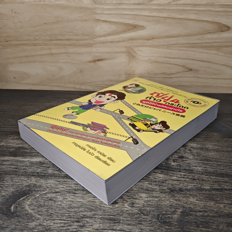 ญี่ปุ่นก้าวกระโดด พูดให้ง่ายได้อย่างไร - ทาเอโกะ คามิยะ