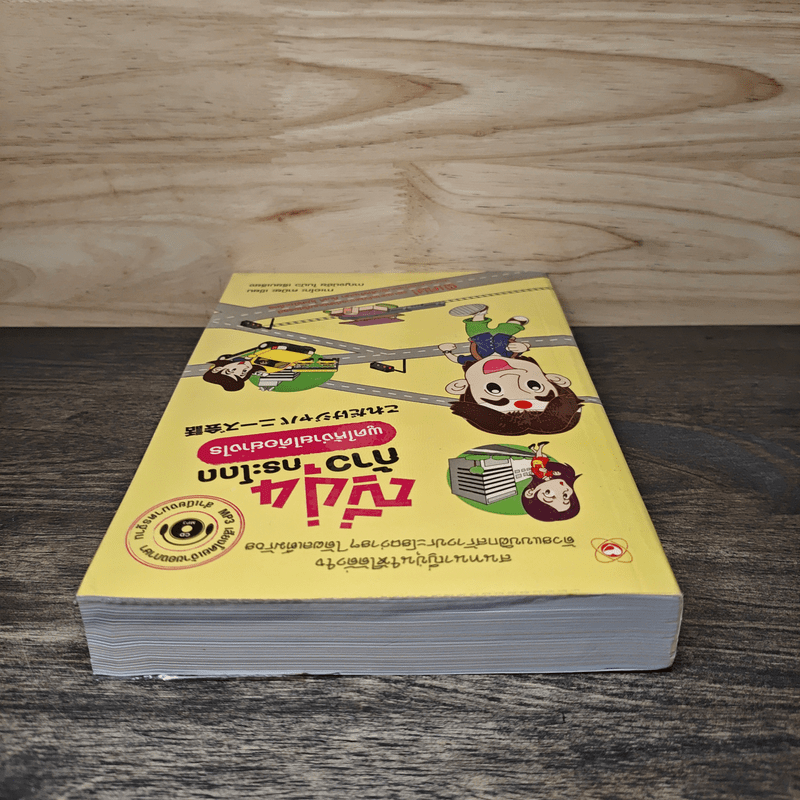 ญี่ปุ่นก้าวกระโดด พูดให้ง่ายได้อย่างไร - ทาเอโกะ คามิยะ