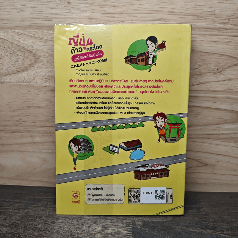 ญี่ปุ่นก้าวกระโดด พูดให้ง่ายได้อย่างไร - ทาเอโกะ คามิยะ