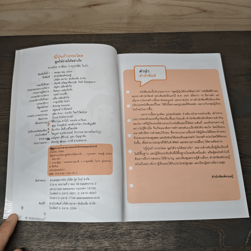 ญี่ปุ่นก้าวกระโดด พูดให้ง่ายได้อย่างไร - ทาเอโกะ คามิยะ