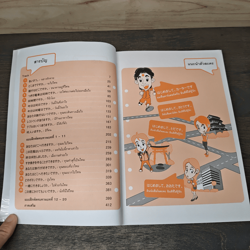 ญี่ปุ่นก้าวกระโดด พูดให้ง่ายได้อย่างไร - ทาเอโกะ คามิยะ