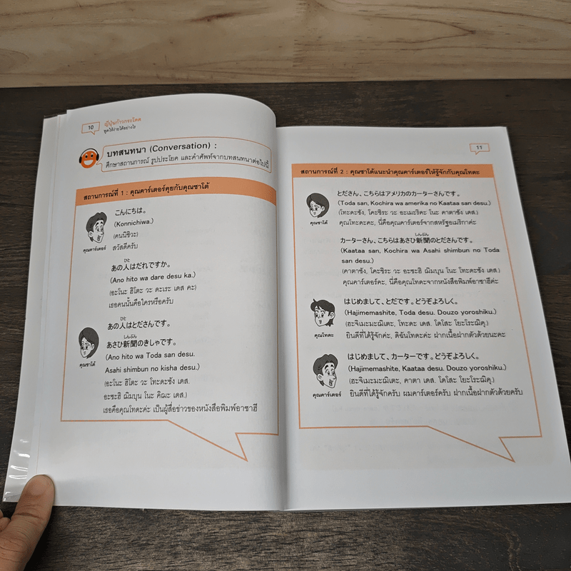 ญี่ปุ่นก้าวกระโดด พูดให้ง่ายได้อย่างไร - ทาเอโกะ คามิยะ