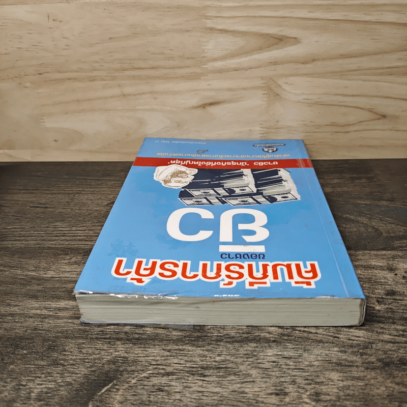 คัมภีร์การค้าของชาวยิว - ไอรีน เป