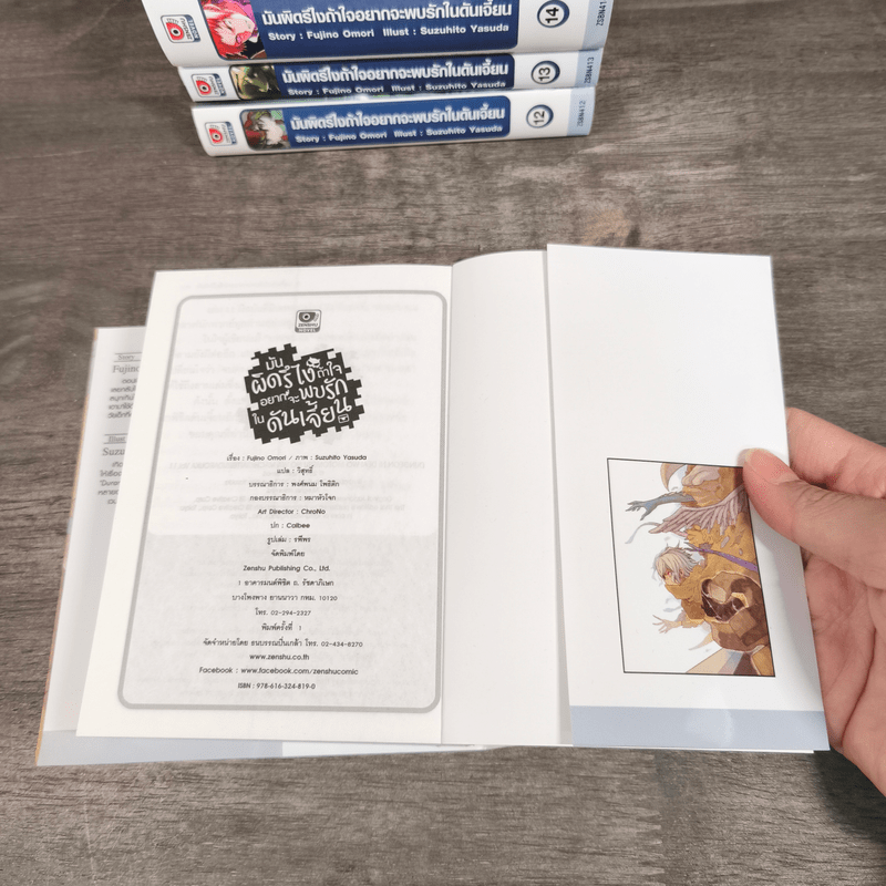 มันผิดรึไงถ้าใจอยากจะพบรักในดันเจี้ยน เล่ม 11-16 - Fujino Omori