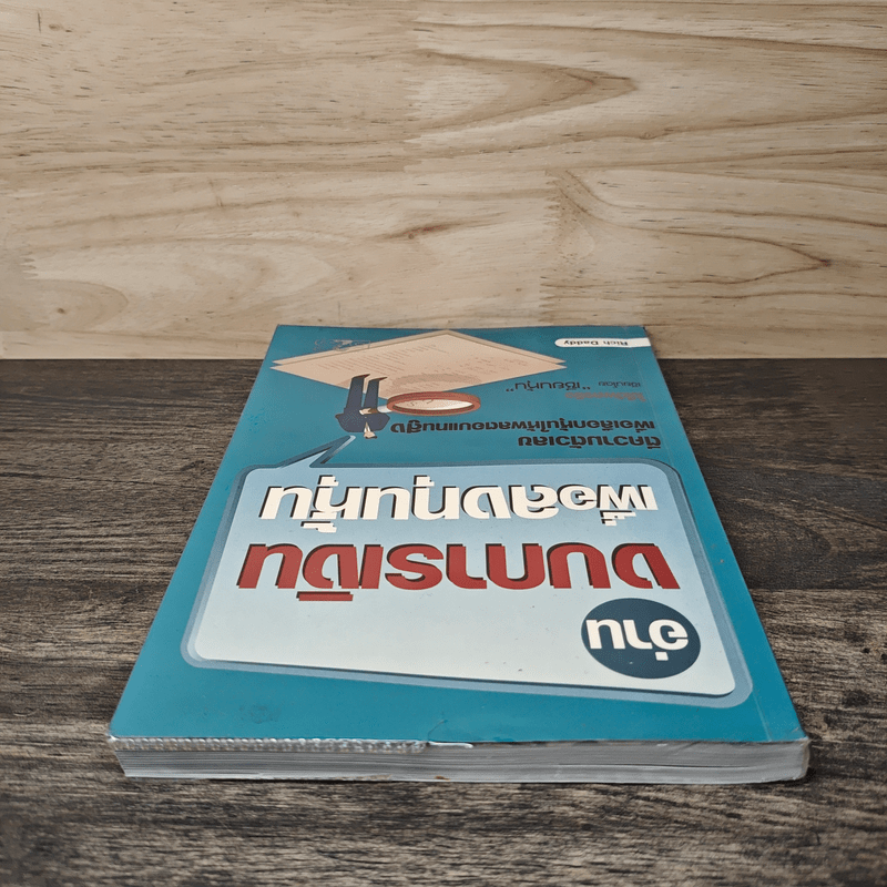 อ่านงบการเงินเพื่อลงทุนหุ้น - Rich Daddy