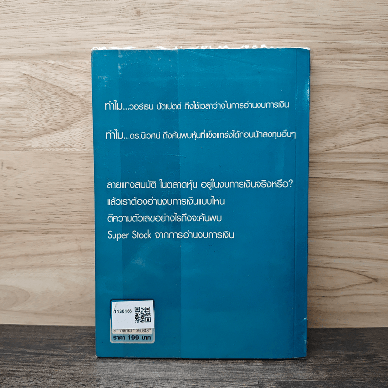 อ่านงบการเงินเพื่อลงทุนหุ้น - Rich Daddy