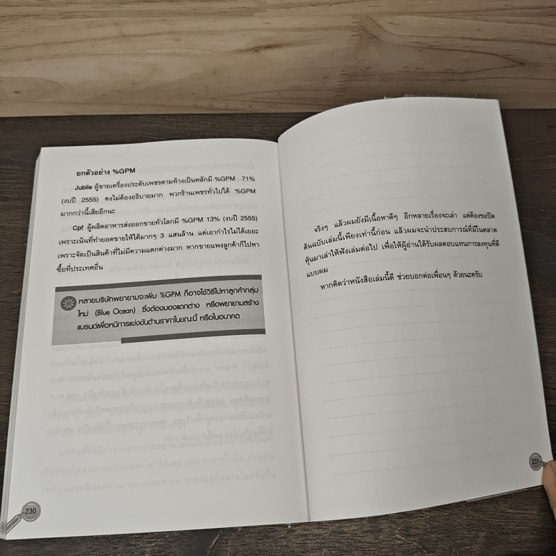 อ่านงบการเงินเพื่อลงทุนหุ้น - Rich Daddy