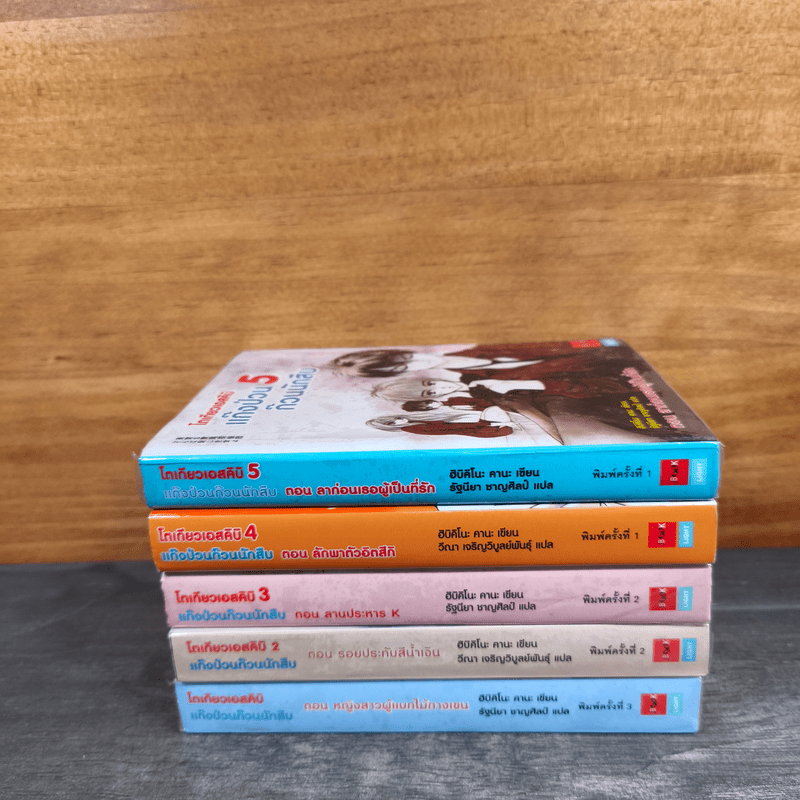 โตเกียวเอสคิบิ แก๊งป่วนก๊วนนักสืบ เล่ม 1-5