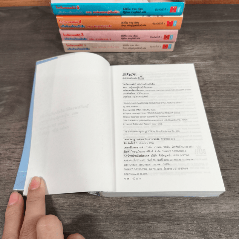 โตเกียวเอสคิบิ แก๊งป่วนก๊วนนักสืบ เล่ม 1-5