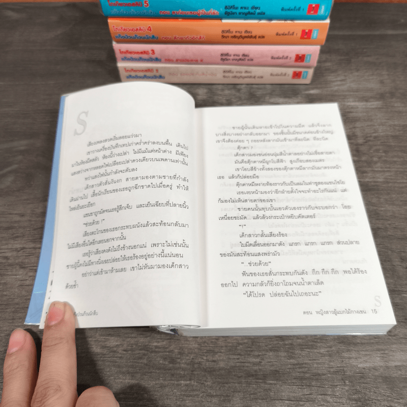 โตเกียวเอสคิบิ แก๊งป่วนก๊วนนักสืบ เล่ม 1-5