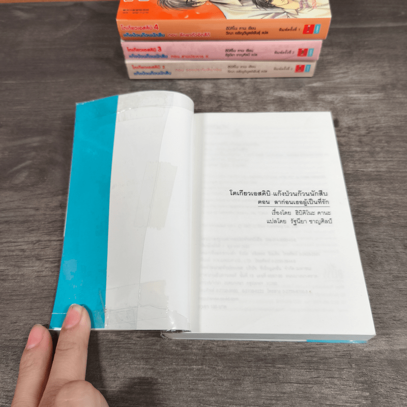 โตเกียวเอสคิบิ แก๊งป่วนก๊วนนักสืบ เล่ม 1-5