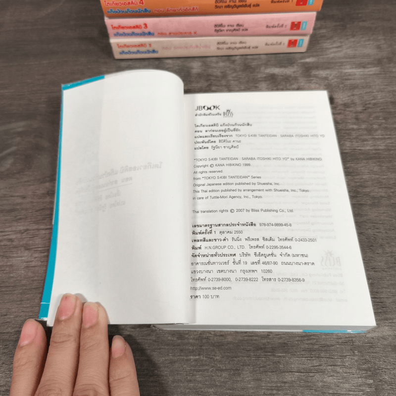 โตเกียวเอสคิบิ แก๊งป่วนก๊วนนักสืบ เล่ม 1-5