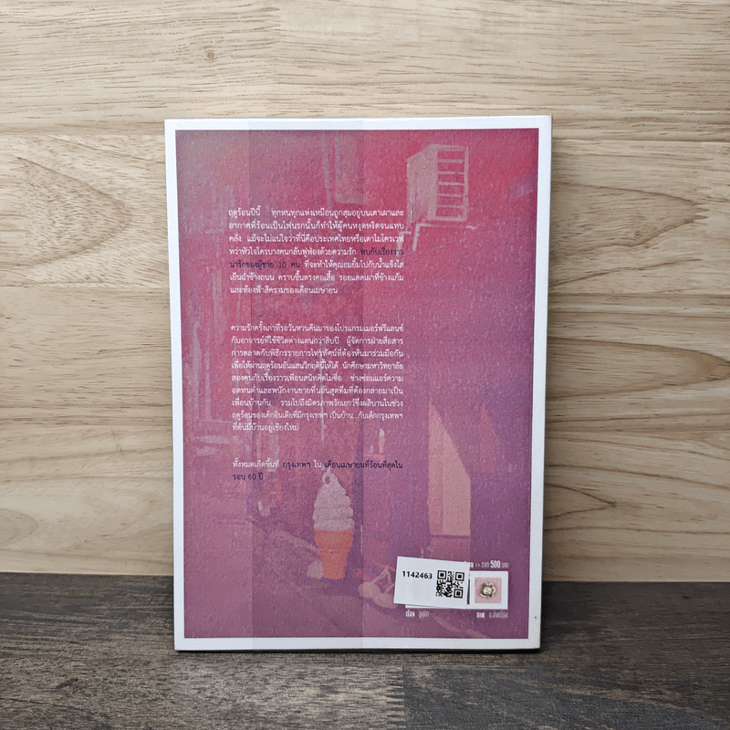 กรุงเทพฯ ความทรงจำในฤดูร้อน