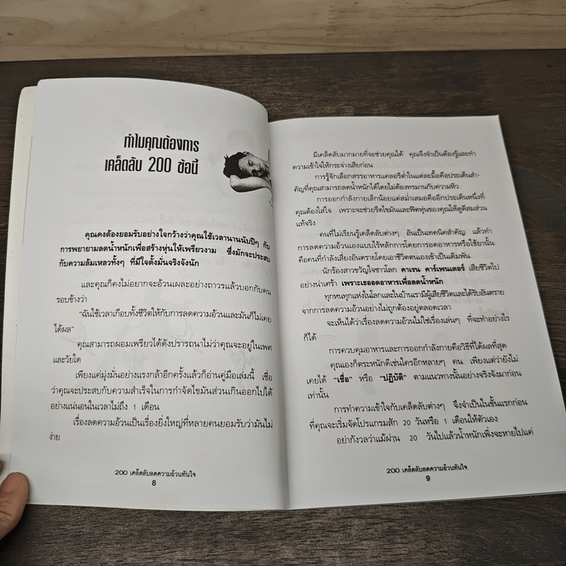 200 เคล็ดลับลดความอ้วนทันใจ - นิคกี้ หิรัญพัฒน์