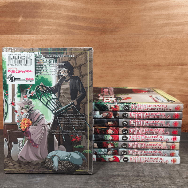 เจ้าสาวผมแดงกับจอมเวทอสูร เล่ม 1-9 - Yamazaki Kore