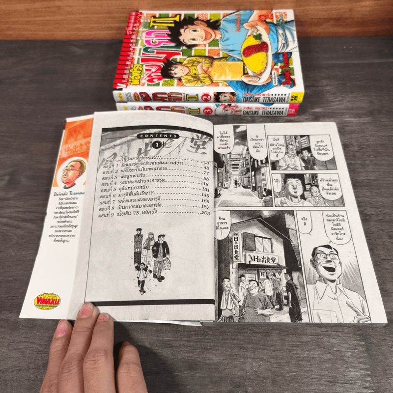 พ่อครัวจอมมายา ภาค 2 เล่ม 1-3