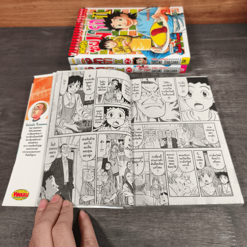 พ่อครัวจอมมายา ภาค 2 เล่ม 1-3