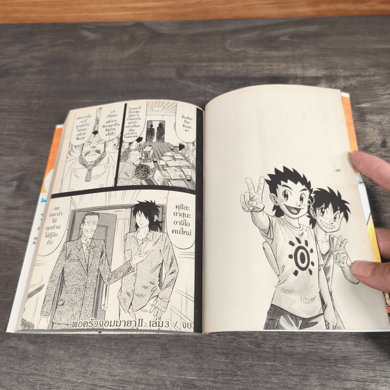 พ่อครัวจอมมายา ภาค 2 เล่ม 1-3