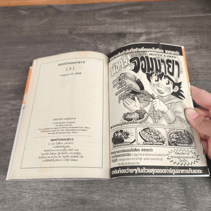 พ่อครัวจอมมายา ภาค 2 เล่ม 1-3