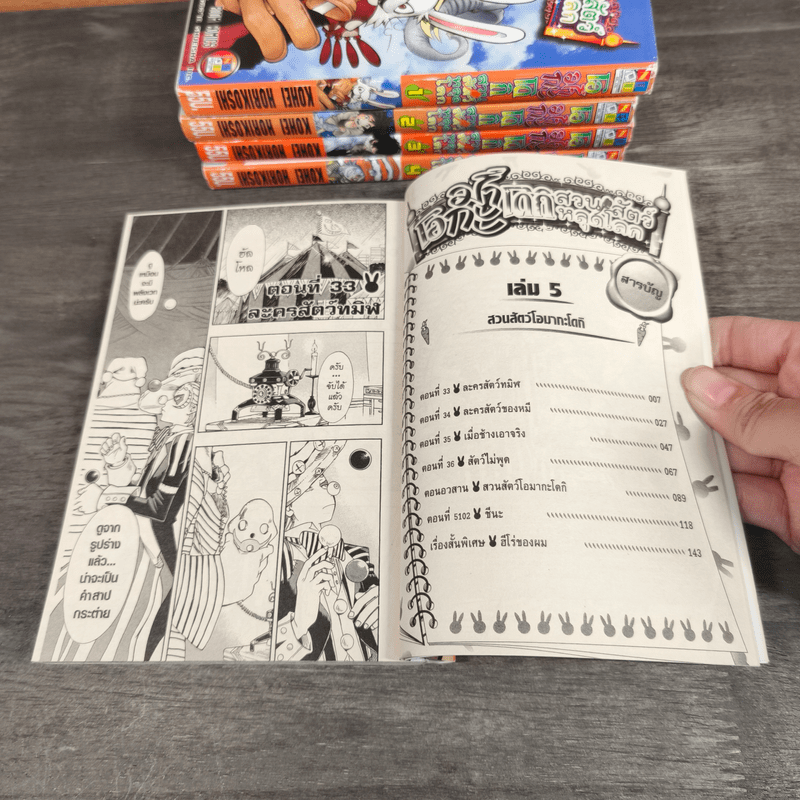 โอมากะโดกิ สวนสัตว์หลุดโลก 5 เล่มจบ