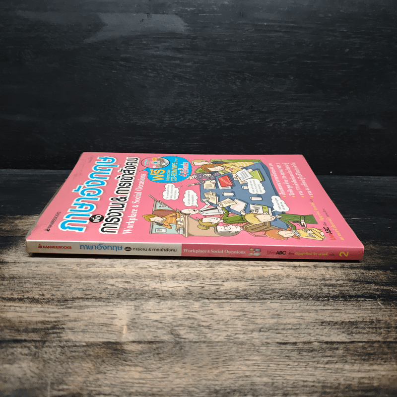 ภาษาอังกฤษเพื่อการงาน & การเข้าสังคม - LiveABC, กัญญารัตน์ จิราสวัสดิ์