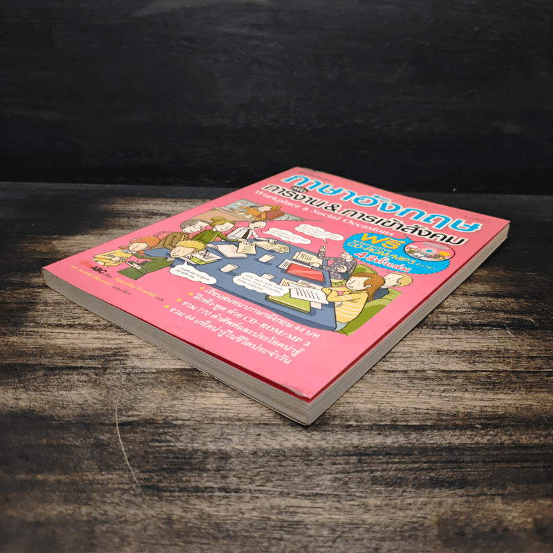 ภาษาอังกฤษเพื่อการงาน & การเข้าสังคม - LiveABC, กัญญารัตน์ จิราสวัสดิ์