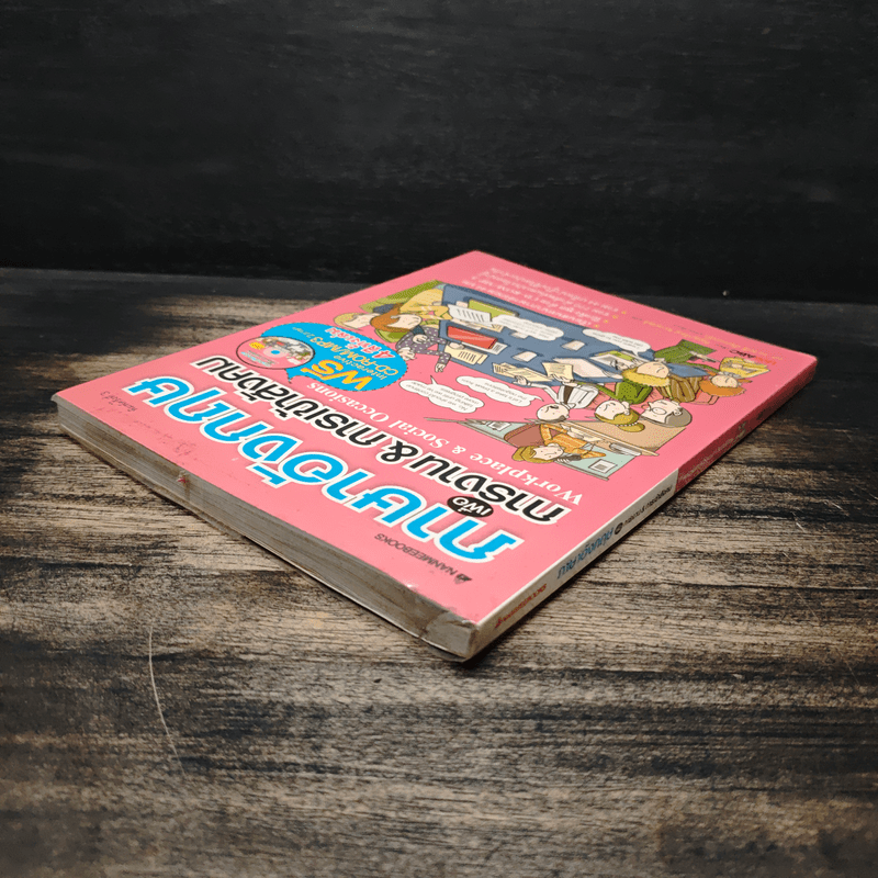 ภาษาอังกฤษเพื่อการงาน & การเข้าสังคม - LiveABC, กัญญารัตน์ จิราสวัสดิ์