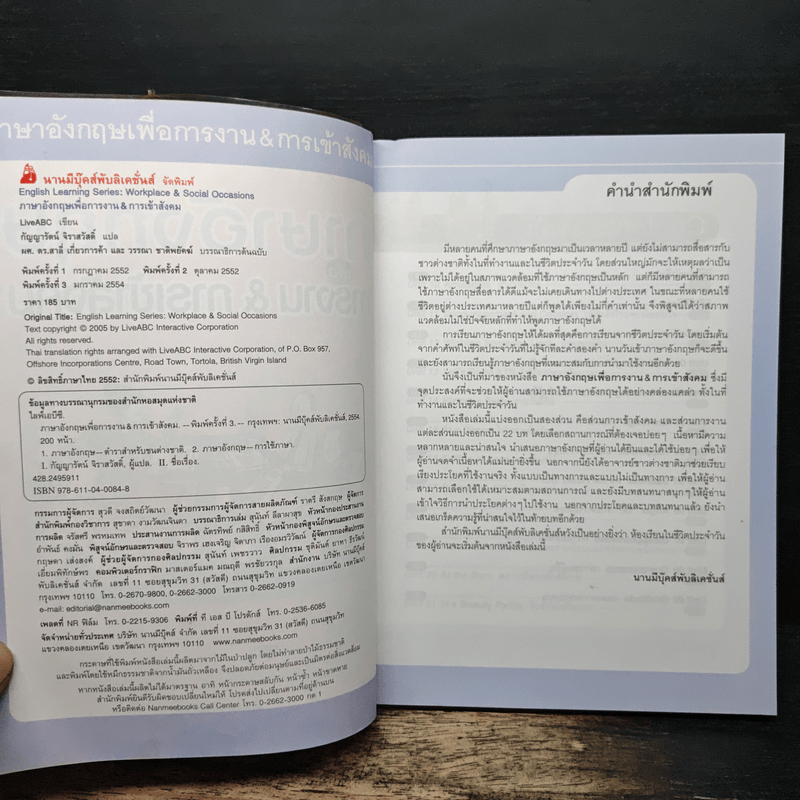 ภาษาอังกฤษเพื่อการงาน & การเข้าสังคม - LiveABC, กัญญารัตน์ จิราสวัสดิ์