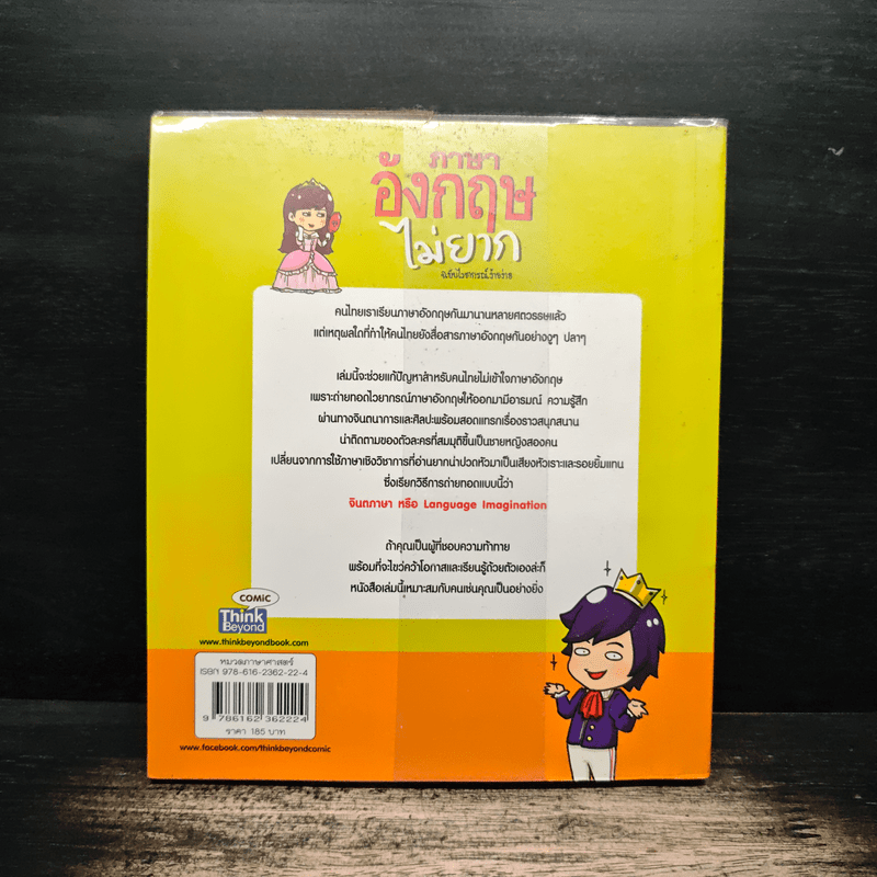 ภาษาอังกฤษไม่ยาก ฉบับไวยากรณ์ง๊ายง่าย