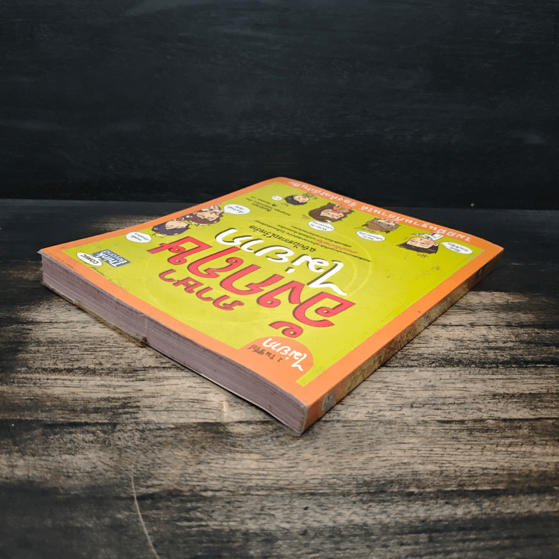 ภาษาอังกฤษไม่ยาก ฉบับไวยากรณ์ง๊ายง่าย