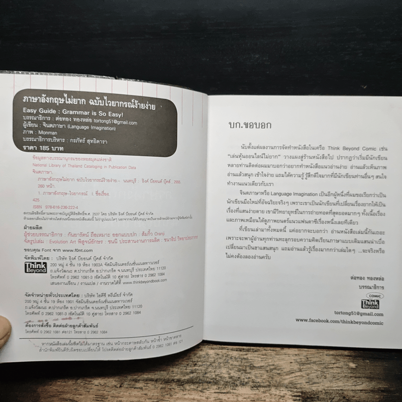 ภาษาอังกฤษไม่ยาก ฉบับไวยากรณ์ง๊ายง่าย