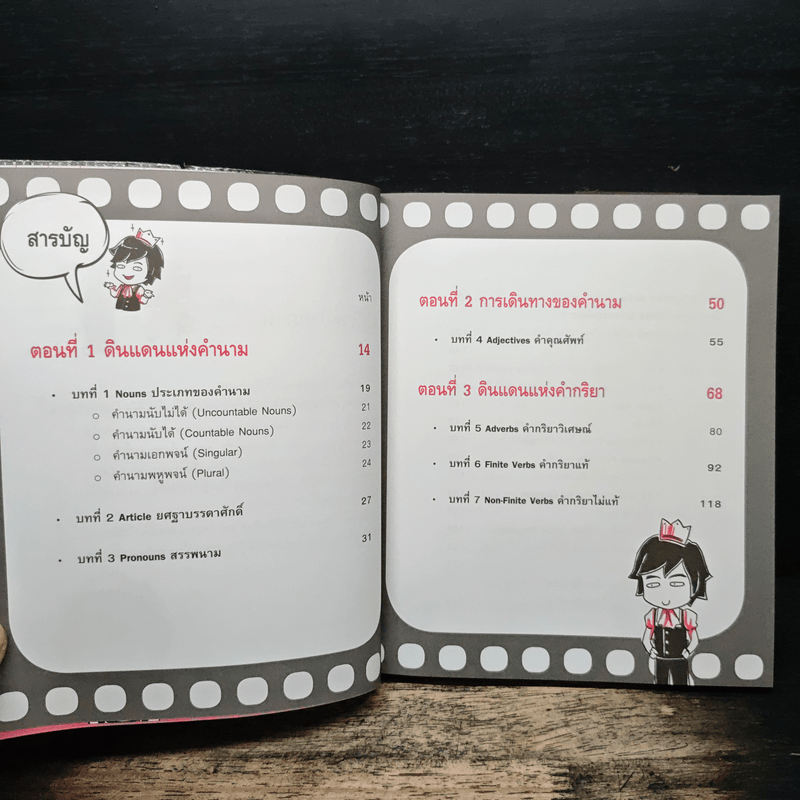 ภาษาอังกฤษไม่ยาก ฉบับไวยากรณ์ง๊ายง่าย