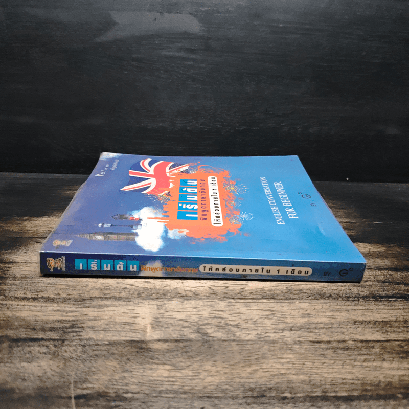 เริ่มต้นฝึกพูดภาษาอังกฤษ ให้คล่องภายใน 1 เดือน - G+