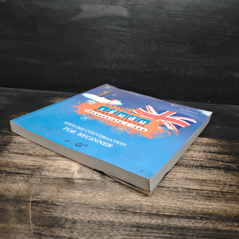 เริ่มต้นฝึกพูดภาษาอังกฤษ ให้คล่องภายใน 1 เดือน - G+