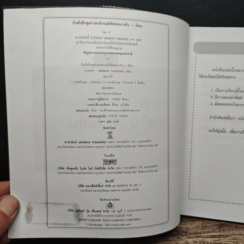 เริ่มต้นฝึกพูดภาษาอังกฤษ ให้คล่องภายใน 1 เดือน - G+