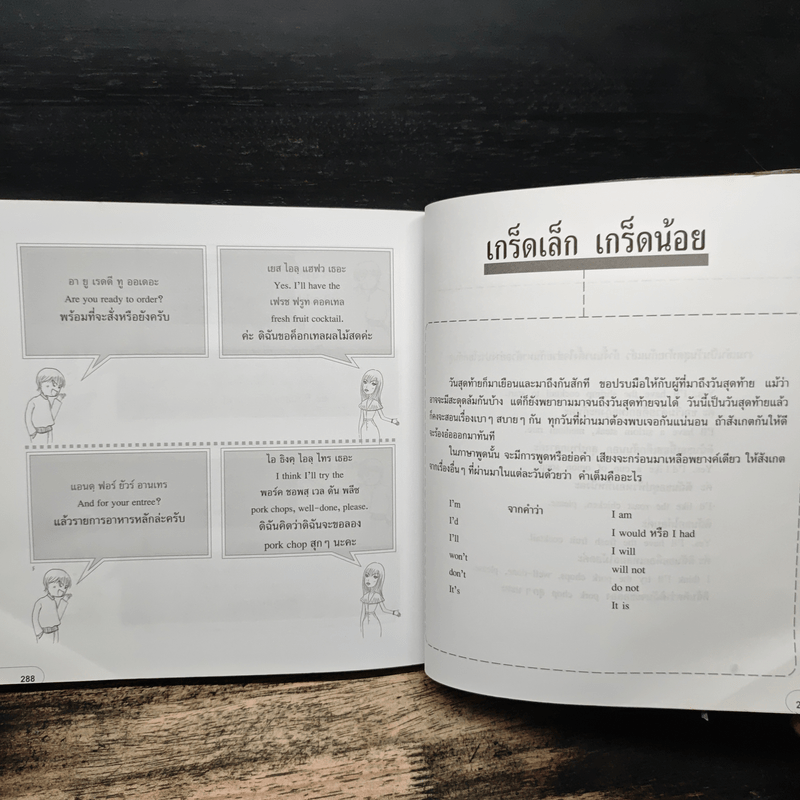 เริ่มต้นฝึกพูดภาษาอังกฤษ ให้คล่องภายใน 1 เดือน - G+