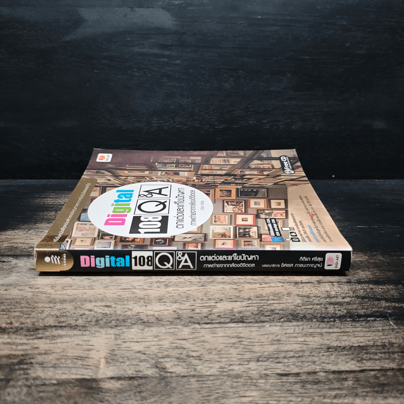 Digital 108 Q&A ตกแต่งและแก้ไขปัญหาภาพถ่ายจากกล้องดิจิตอล