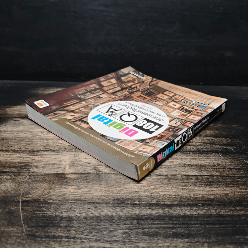 Digital 108 Q&A ตกแต่งและแก้ไขปัญหาภาพถ่ายจากกล้องดิจิตอล