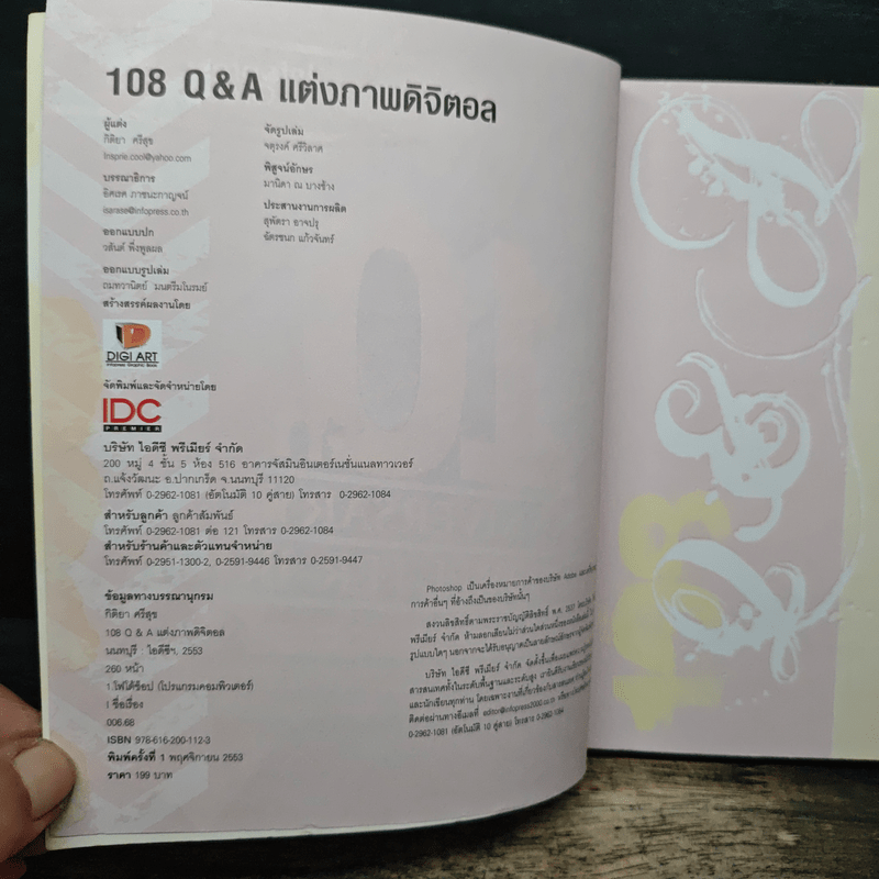 Digital 108 Q&A ตกแต่งและแก้ไขปัญหาภาพถ่ายจากกล้องดิจิตอล