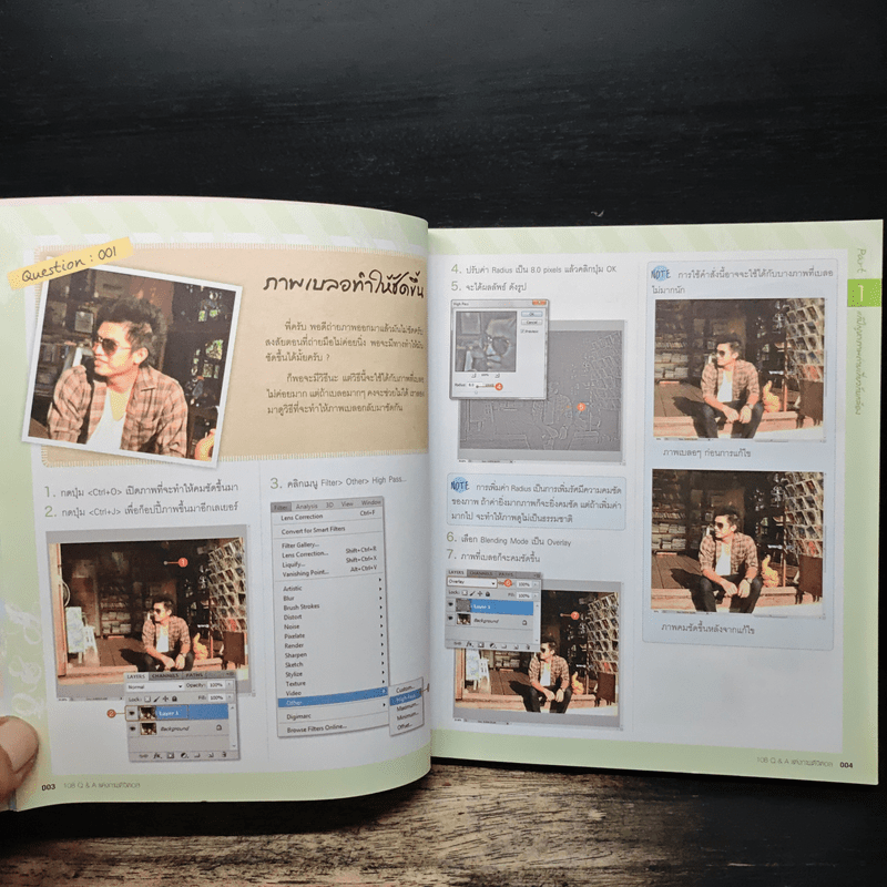 Digital 108 Q&A ตกแต่งและแก้ไขปัญหาภาพถ่ายจากกล้องดิจิตอล