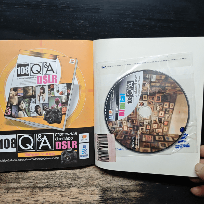 Digital 108 Q&A ตกแต่งและแก้ไขปัญหาภาพถ่ายจากกล้องดิจิตอล