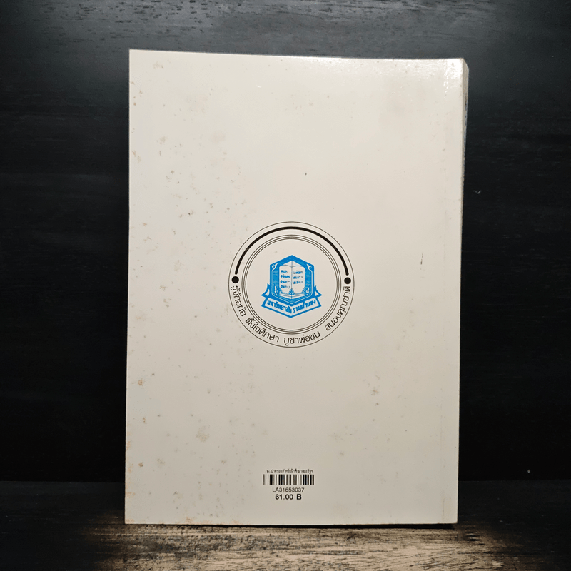 กฎหมายปกครองสำหรับนักศึกษาคณะรัฐศาสตร์ - รศ.ดร.กิจบดี ก้องเบญจภุช