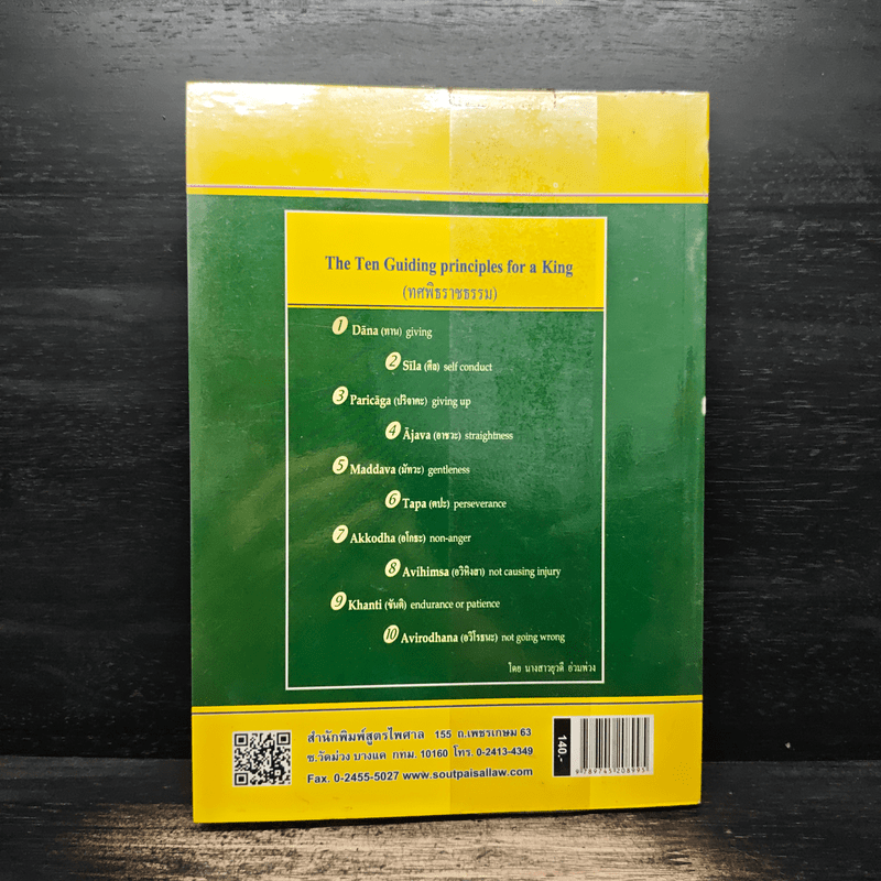 รวมกฎหมายปกครอง ฉบับปรับปรุงใหม่ พ.ศ.2555