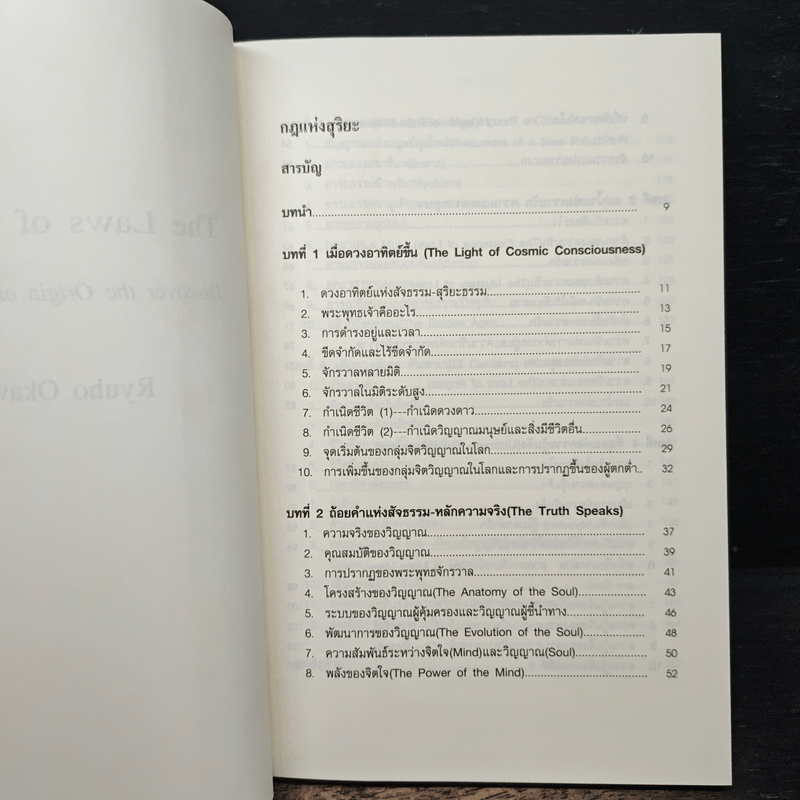 กฎแห่งสุริยะ The Laws of The Sun - ริวโฮ โอคาวา