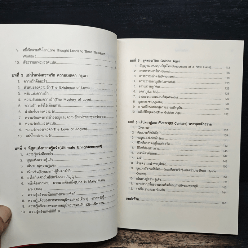 กฎแห่งสุริยะ The Laws of The Sun - ริวโฮ โอคาวา