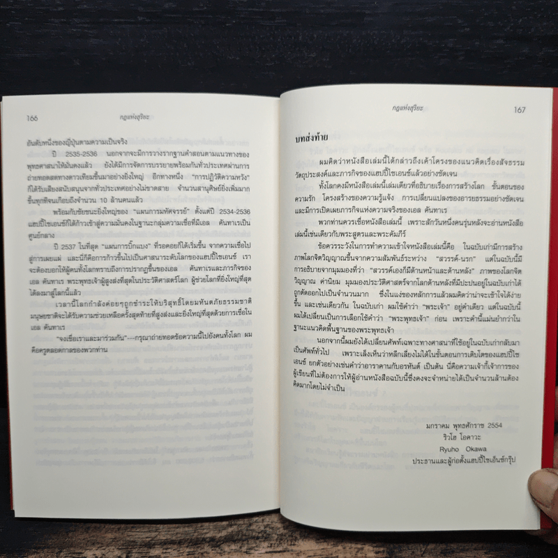 กฎแห่งสุริยะ The Laws of The Sun - ริวโฮ โอคาวา