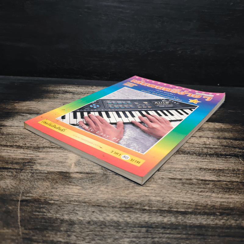 เล่นดนตรีง่ายๆ 1 - สิงขร สอนขัน