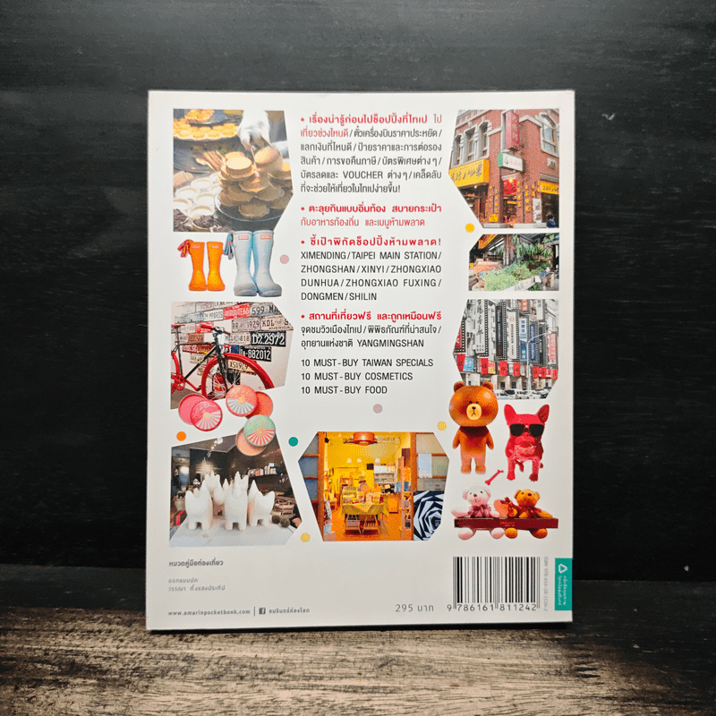 ถูกและฟรีมีที่ไทเป - สารินี เจิน