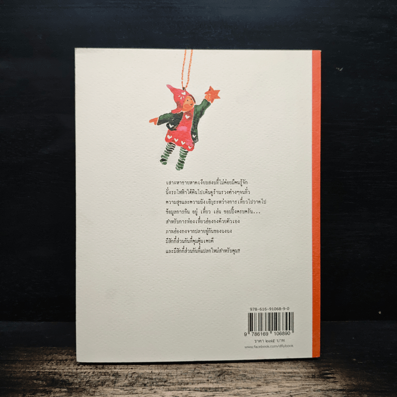 ไปเที่ยวฮ่องกงกันนะ - Chong Chang, สุภากรณ์ สินวนากรัมย์